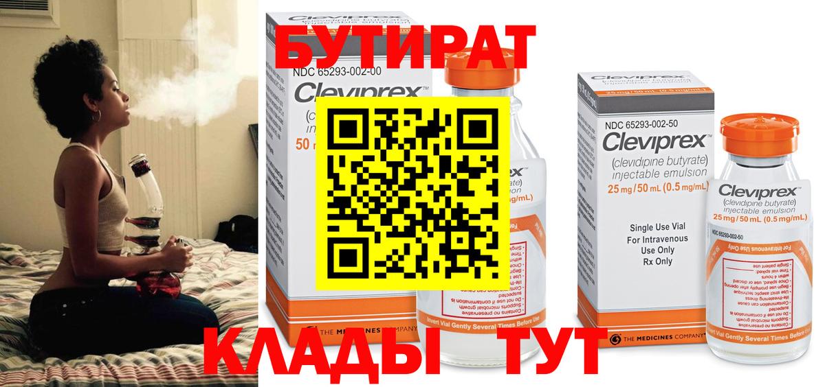 БУТИРАТ буратино Заводоуковск