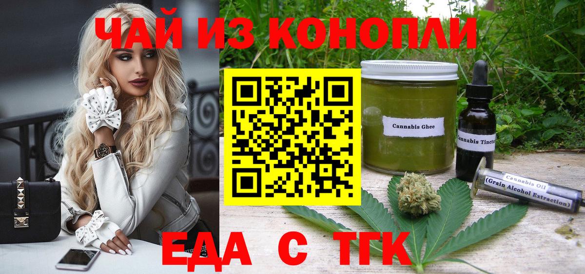 Заводоуковск  Cannafood конопля  Вход с VPN 