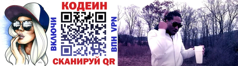 Кодеин напиток Lean (лин)  Заводоуковск 