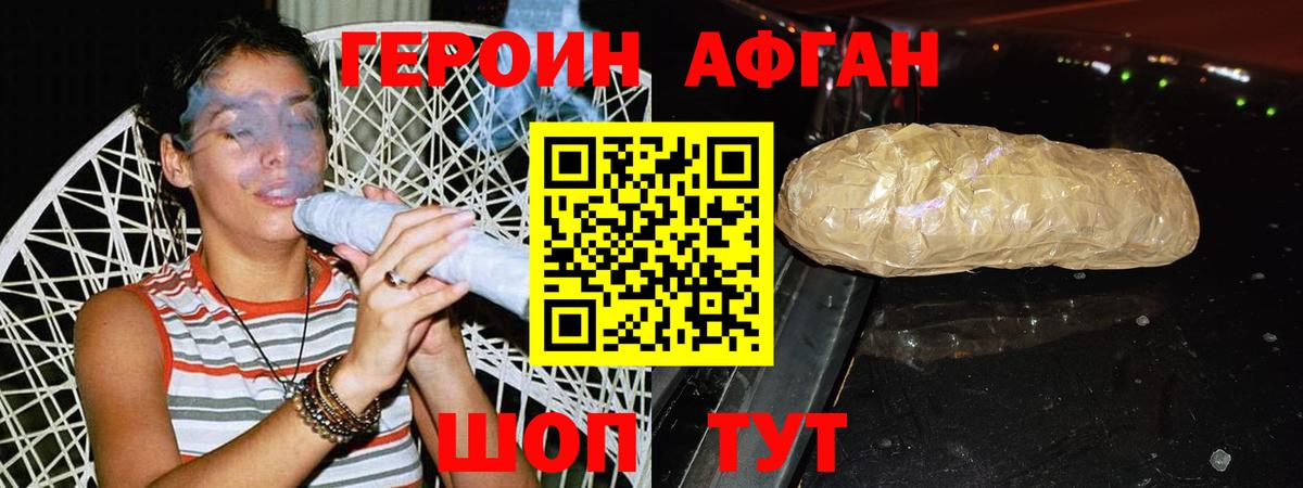 ГЕРОИН хмурый Заводоуковск
