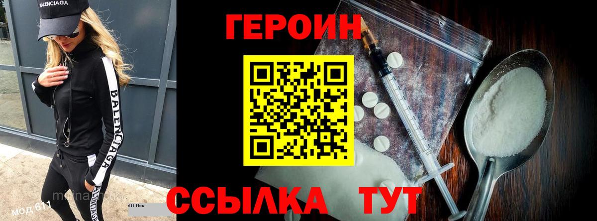 ГЕРОИН VHQ  Вход с VPN  Героин  Заводоуковск 