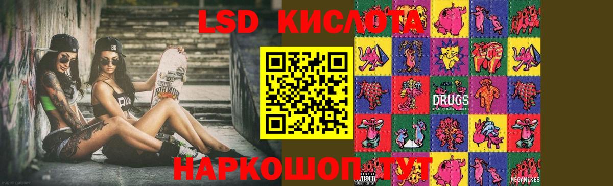 LSD-25 экстази кислота Заводоуковск