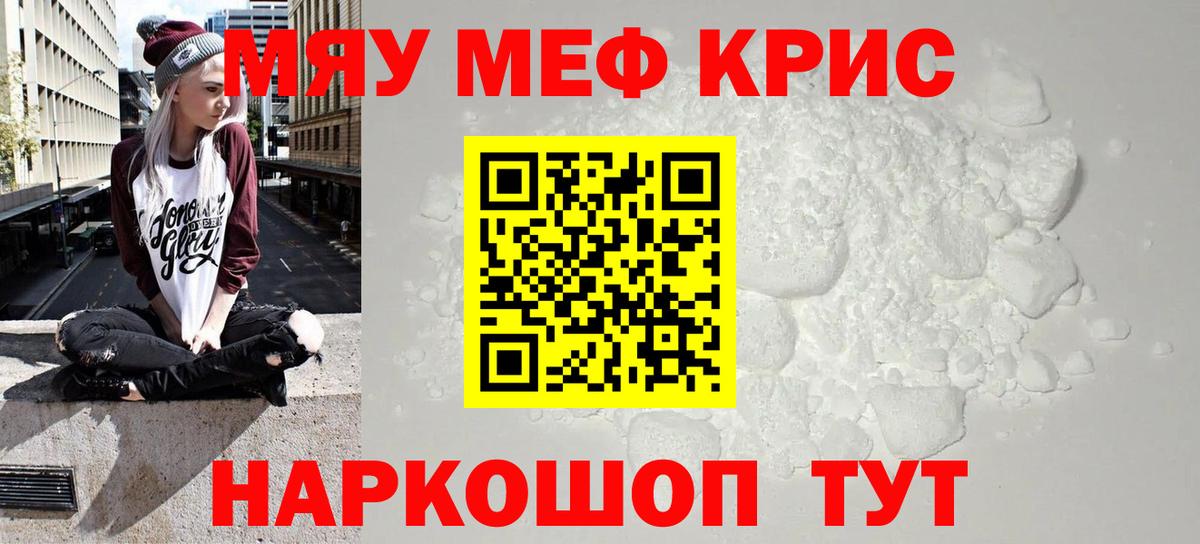 Меф мяу мяу мука Заводоуковск