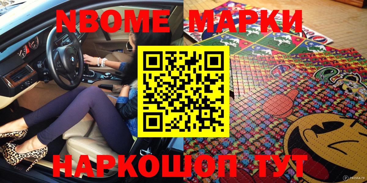 Заводоуковск  Марки N-bome 1,5мг  Марки N-bome 1,5мг  Наркотические марки  Вход с VPN 